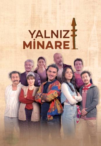 Одинокий минарет